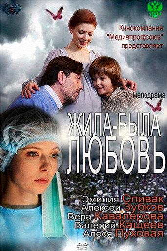 Once There Was a Love (2012) poster