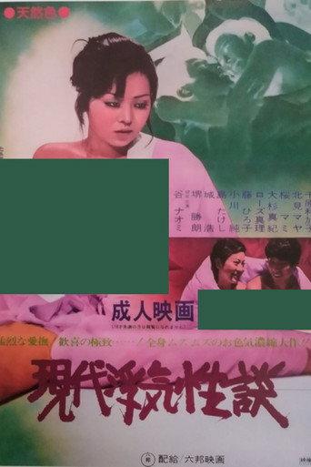 Modern Infidelity Stories (1972) poster