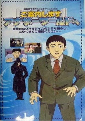 Goannai Shimasu Another World e (2004) poster