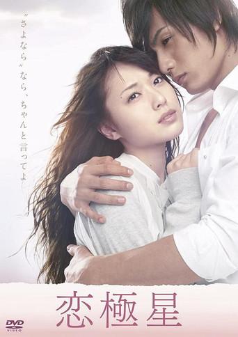 Days with You (2009) poster