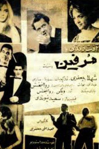 Life's Bane or Morphine (1960) poster
