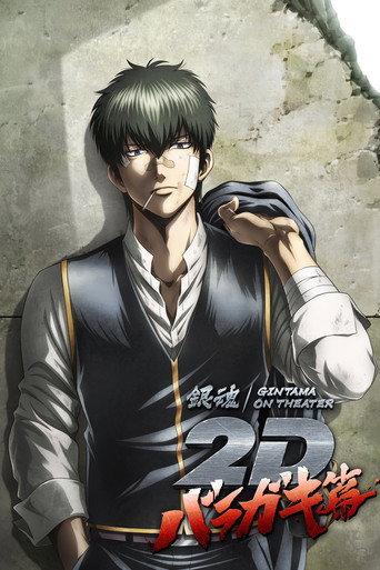 Gintama on Theater 2D: Baragaki-hen (2023) poster