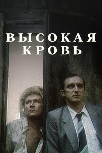 Blue Blood (1988) poster