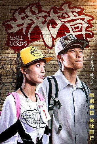Wall Lords (2016) poster