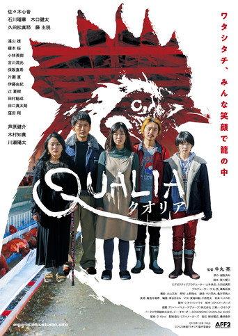 Qualia (2023) poster