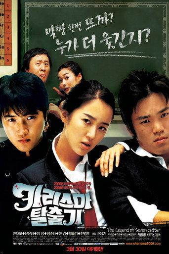 The Legend of Seven Cutter (2006) poster