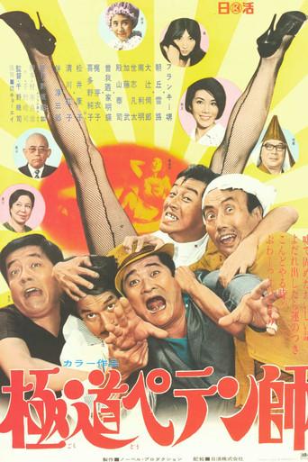 Gokudô Petenshi (1969) poster