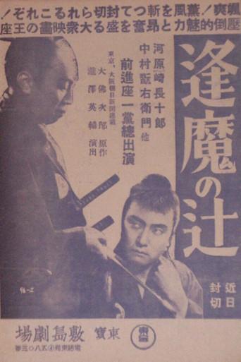 Ōma no tsuji (1938) poster