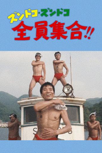 Zundoko Zundoko, Everybody Gather!! (1970) poster