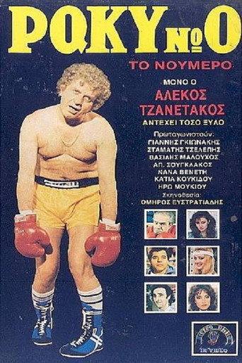 Raki No. 0, the Number! (1986) poster