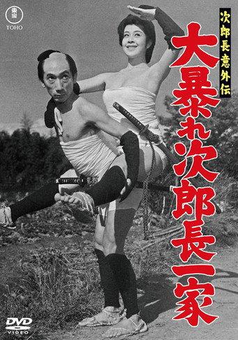 The Surprising Legend of Jirocho: Jirocho's Family Feud (1957) poster