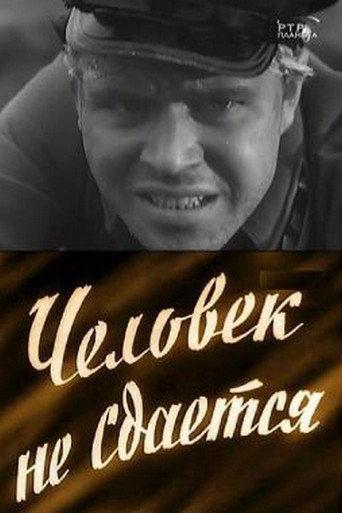 The Man Doesn't Give Up (1960) poster