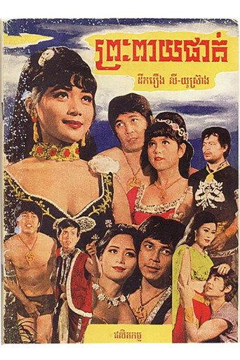 Preah Peay Phat (1971) poster