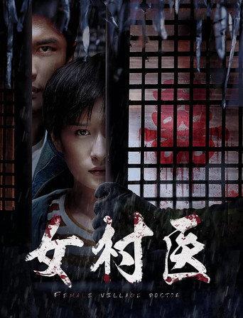 Female Village Doctor (2020) poster