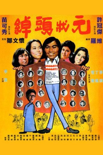 Naughty! Naughty! (1974) poster