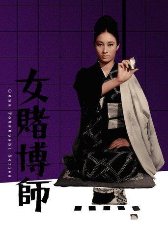 The Woman Gambler (1967) poster
