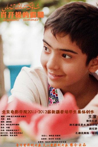 Xiao Kaiti's Vacation (2012) poster