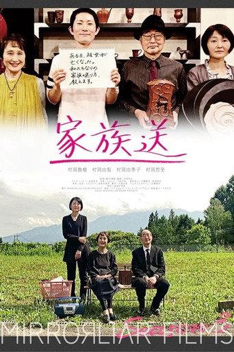 Kazoku Oku (2022) poster