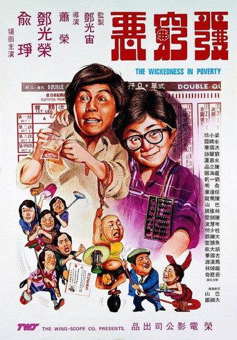 The Wickedness in Poverty (1979) poster
