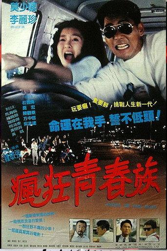 Angel of the Road (1993) poster