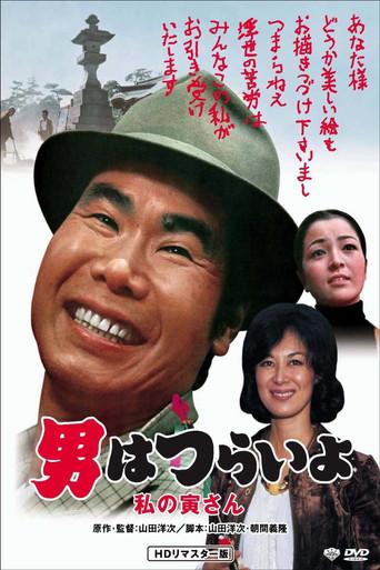 Tora-san Loves an Artist (1973) poster