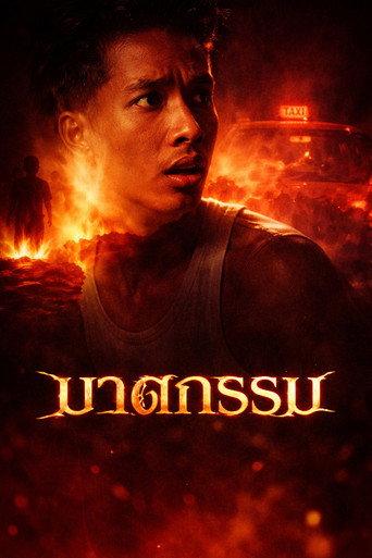 Matakorn (2003) poster