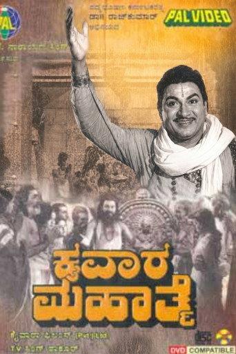 Kaivara Mahathme (1961) poster