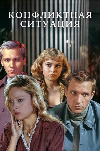 Conflict Situation (1981) poster