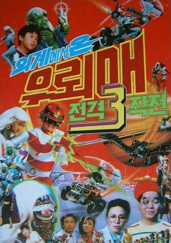 Thunderhawk 3 - Thunderhawk From Outer Space Blitzkrieg (1987) poster