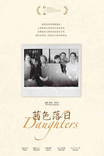 Daughters (2025) poster