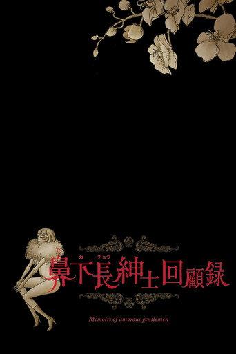 Memoirs of Amorous Gentlemen (2015) poster