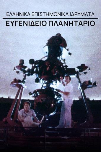 Greek Scientific Institutions - Evgenidio Planetarium (1983) poster
