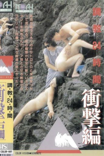 24 Hours of Training: Shock Edition (1986) poster