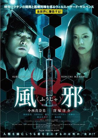 Cold (2014) poster