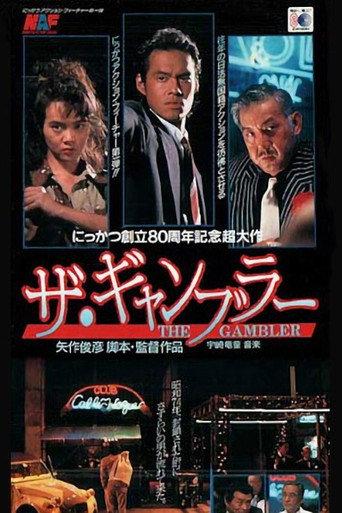 The Gambler (1992) poster