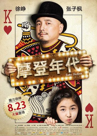 Fake Fiction (2013) poster
