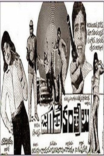 Jagath Kantrilu (1971) poster