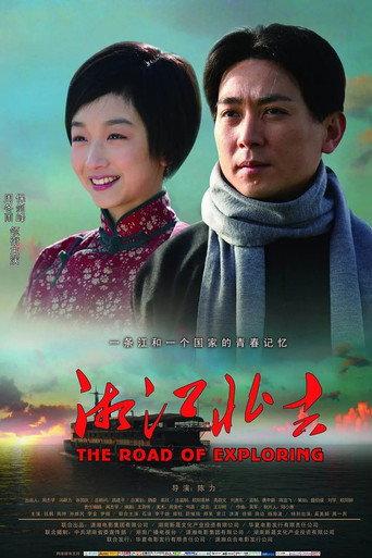 The Road Of Exploring (2011) poster