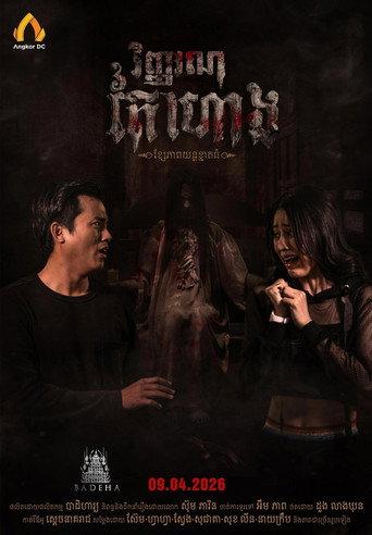 Tai Hong Spirit (2020) poster