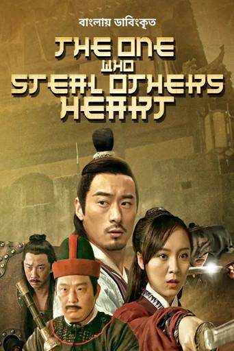 The One Who Steal Others Heart (2018) poster