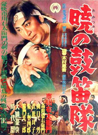 Akatsuki no kotekitai (1945) poster