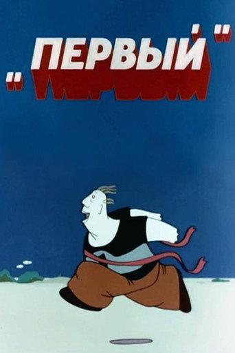 First (1979) poster