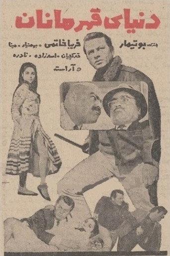 The World of the Heroes (1967) poster