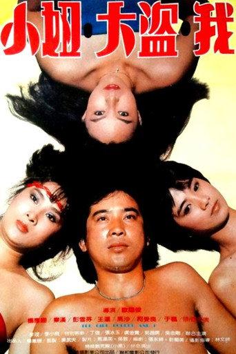 The Girl Robber and I (1982) poster