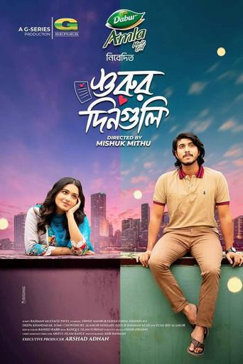 শুরুর দিনগুলি () poster
