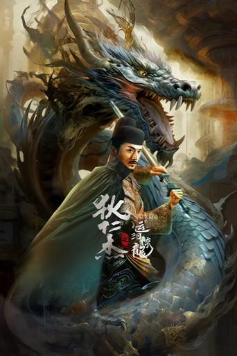 Detective Dee and Grand Canal Dragon (2023) poster