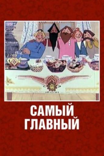 The Most Important (1970) poster