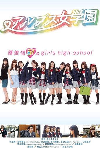 Alps jogakuen (2014) poster