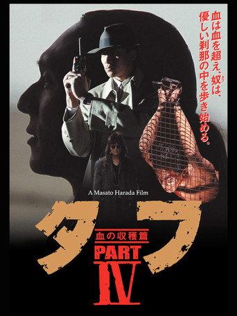 Tuff Part IV - Harvest of Blood (1991) poster