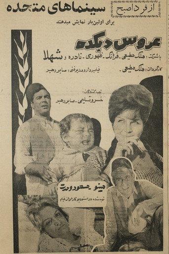 The Village Bride (1962) poster